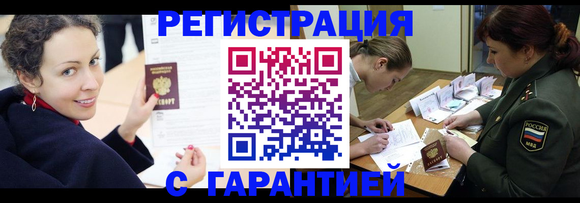 прописка законно в Новокузнецке