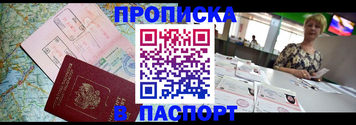 временная регистрация купить в Новокузнецке