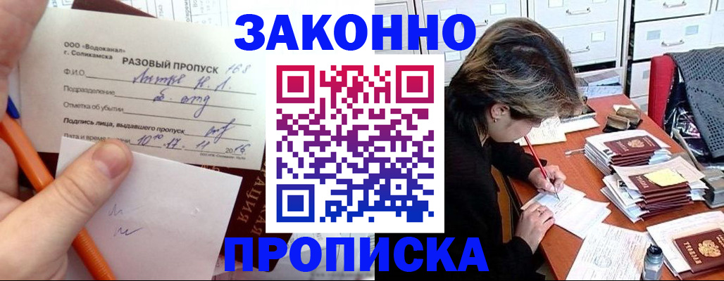 прописка для работы в Новокузнецке