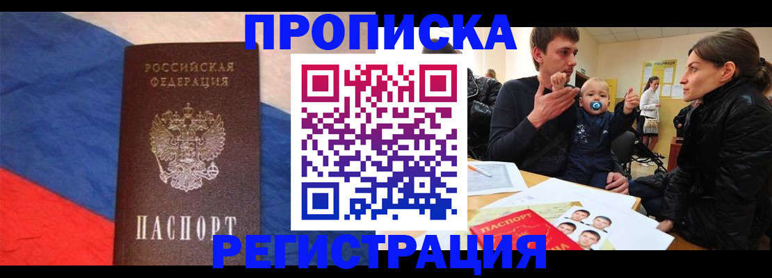 временная регистрация для всех в Новокузнецке