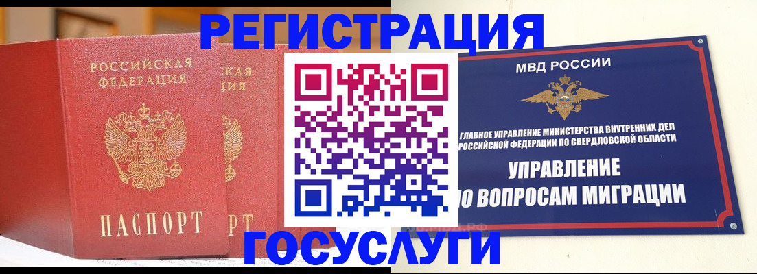 прописка для работы в Новокузнецке